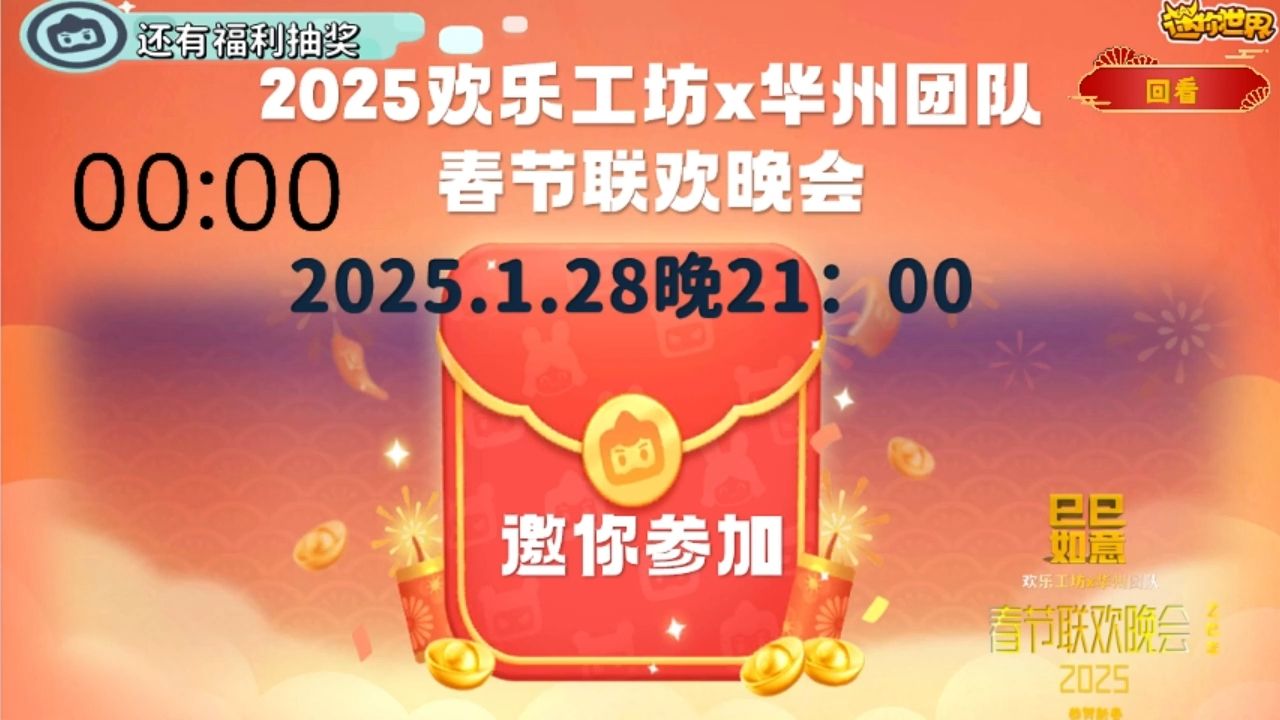 2025春节联欢晚会